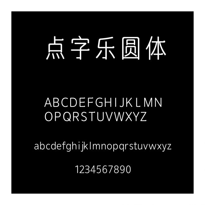 點字樂圓體