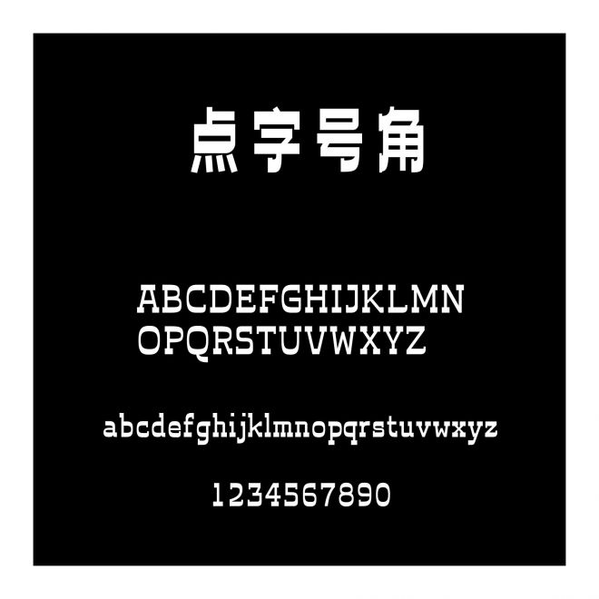 點字號角