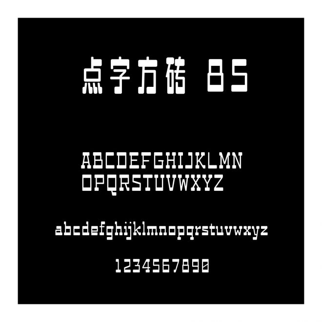 點字方磚 85