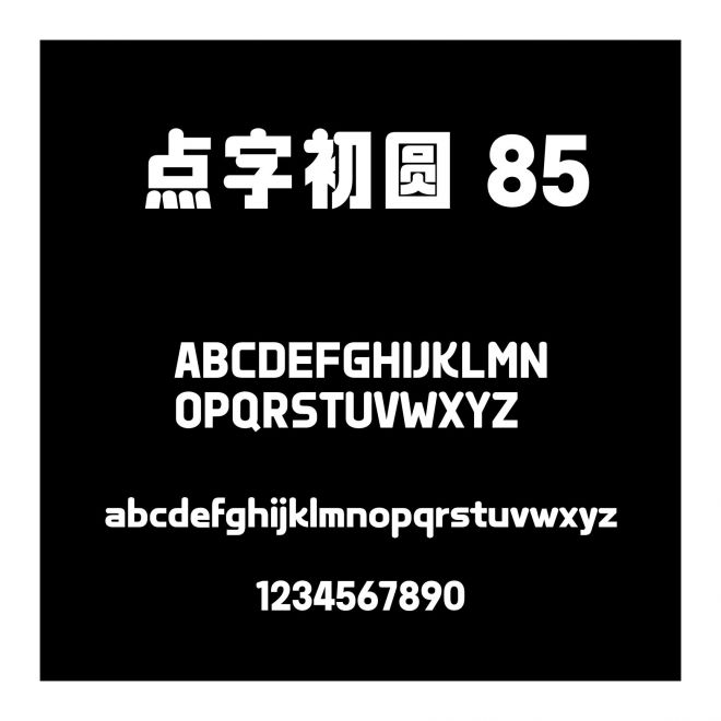 點字初圓 85