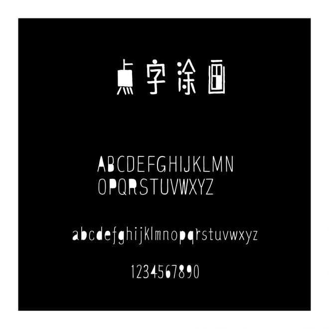 點(diǎn)字涂畫