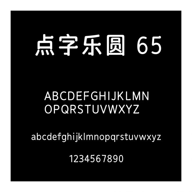 點字樂圓 65