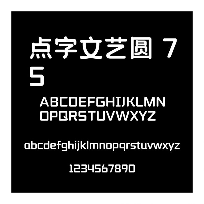 點(diǎn)字文藝圓 75