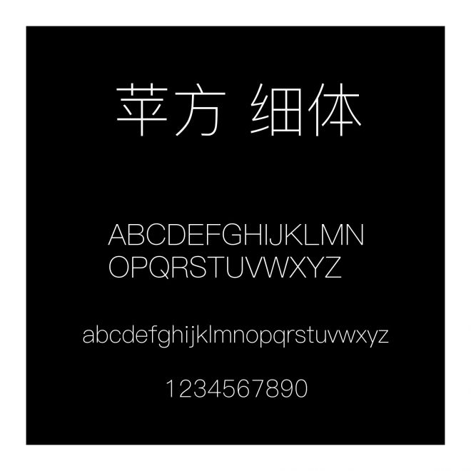 蘋(píng)方 細(xì)體