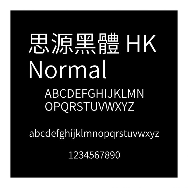 思源黑體 HK Normal