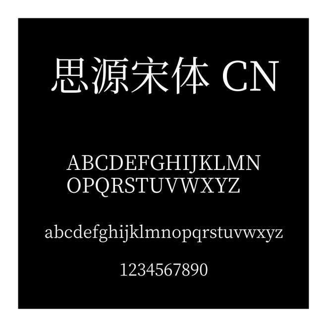 思源宋體 CN