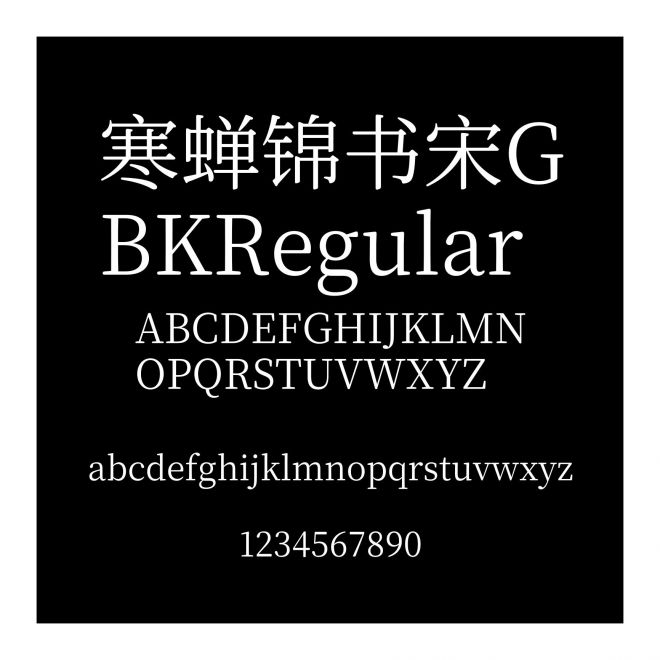 寒蟬錦書宋GBKRegular