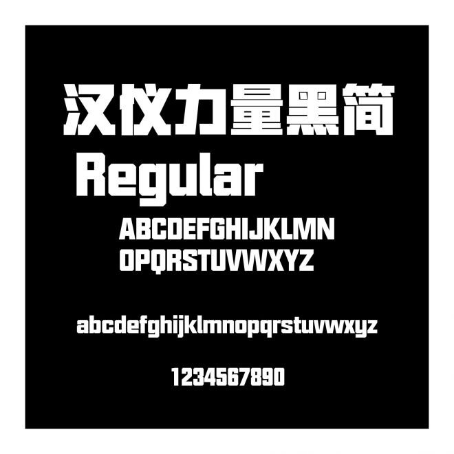 漢儀力量黑簡 Regular