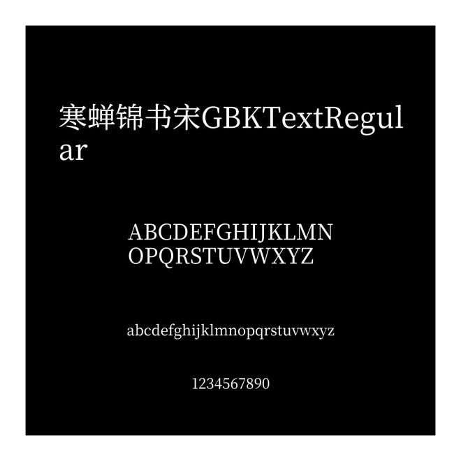 寒蟬錦書宋GBKTextRegular