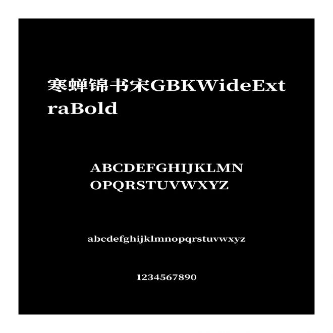 寒蟬錦書宋GBKWideExtraBold