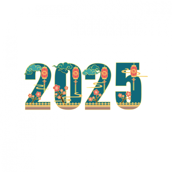 2025新年數字中國風國潮藝術字