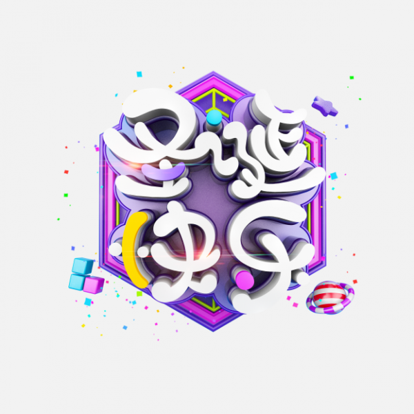 png圣誕節藝術字素材