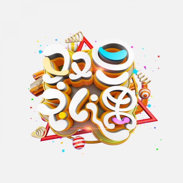 png圣誕節(jié)藝術字素材