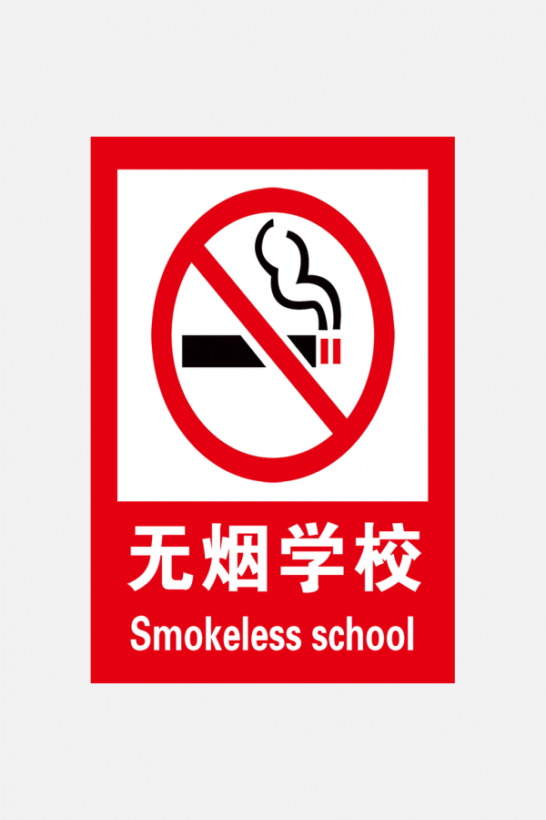 最新原創(chuàng)禁止吸煙海報(bào)