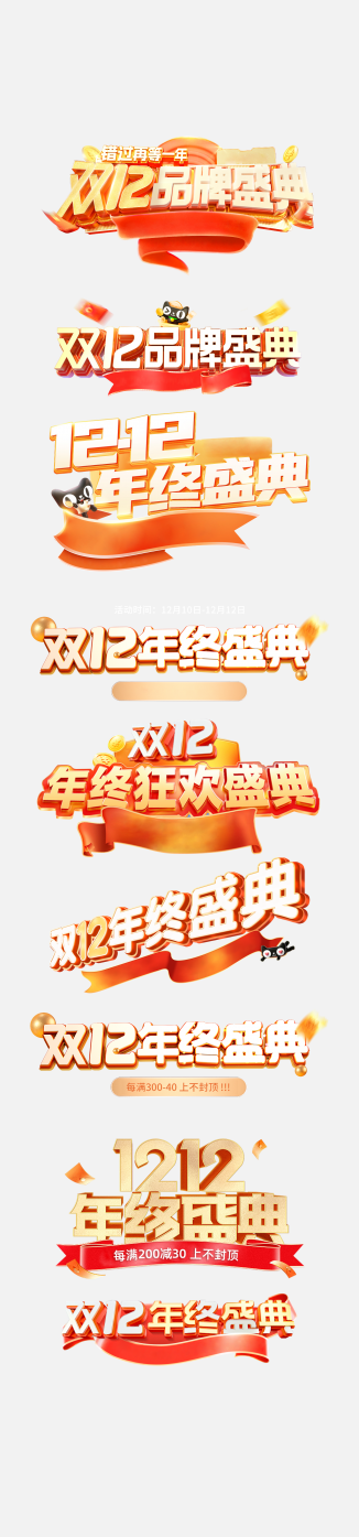 雙12標題