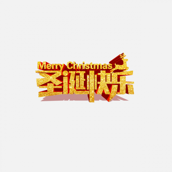 png圣誕節(jié)