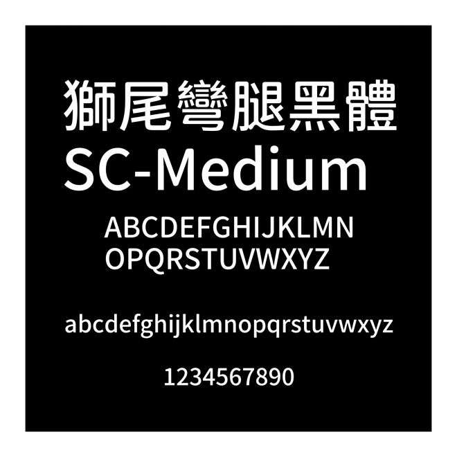獅尾彎腿黑體SC-Medium