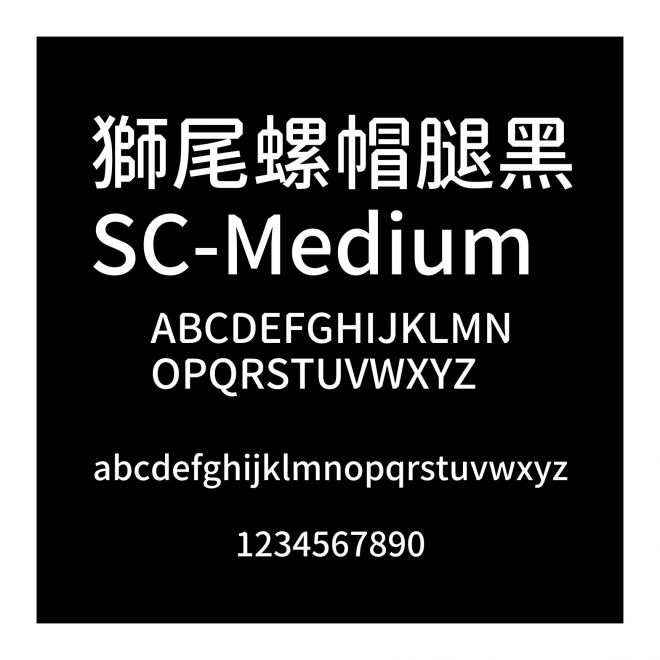 獅尾螺帽腿黑SC-Medium