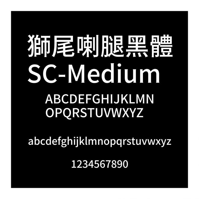 獅尾喇腿黑體SC-Medium