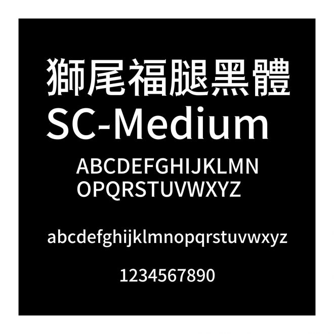 獅尾福腿黑體SC-Medium