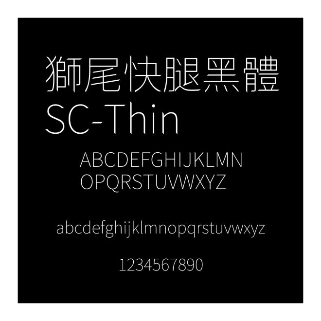 獅尾快腿黑體SC-Thin
