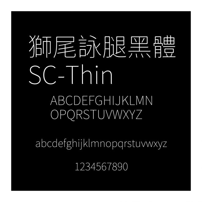 獅尾詠腿黑體SC-Thin