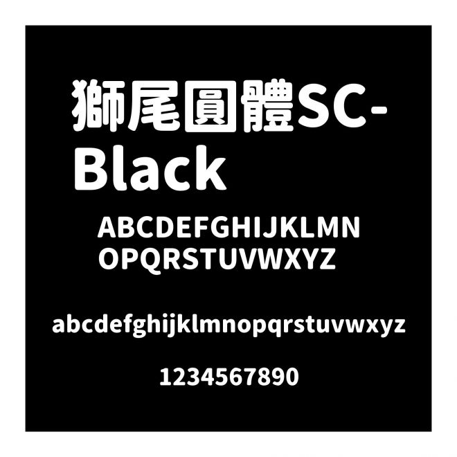 獅尾圓體SC-Black