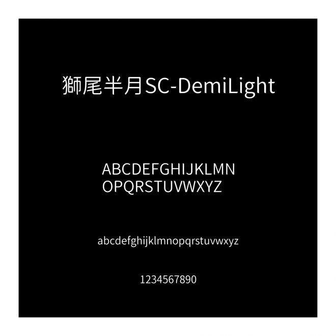 獅尾半月SC-DemiLight