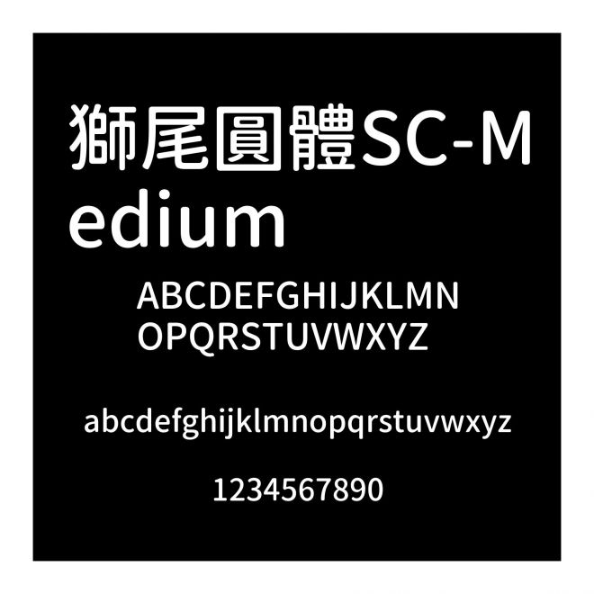 獅尾圓體SC-Medium