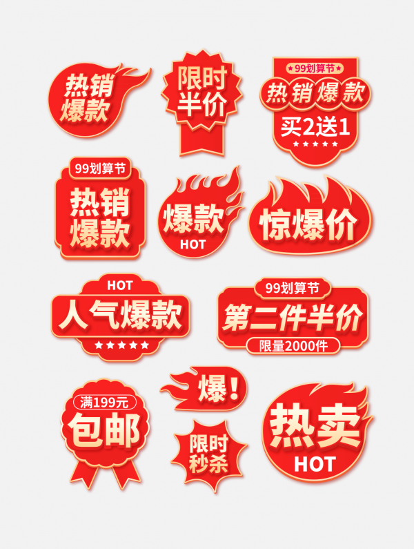 促銷標(biāo)簽
