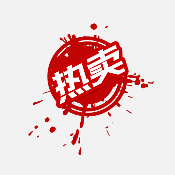 淘寶促銷標(biāo)簽熱賣