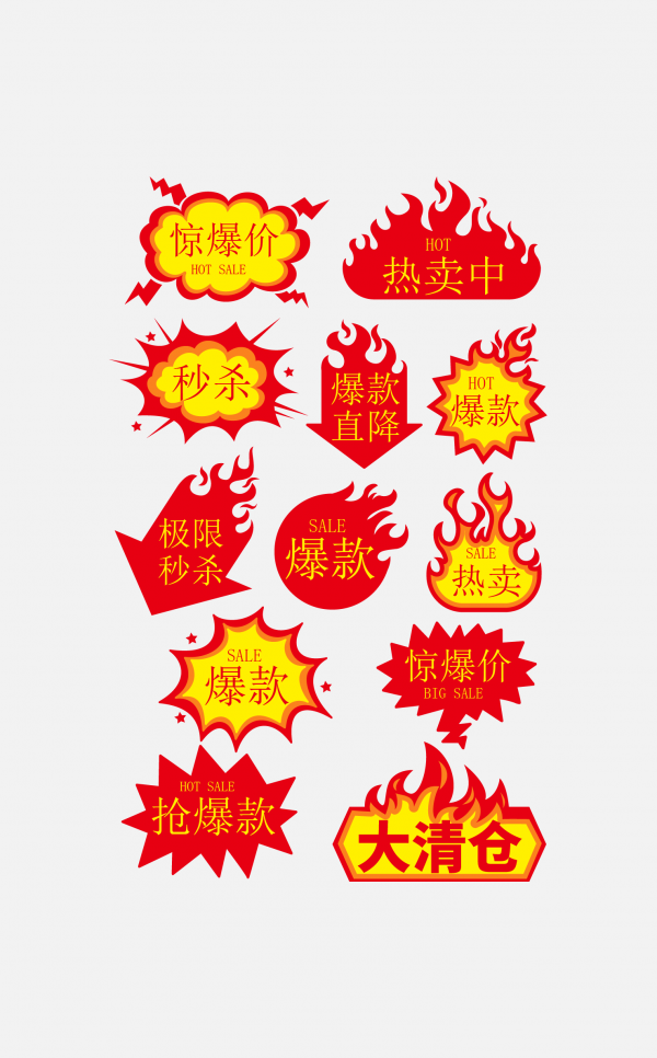 618大促爆炸貼驚爆價秒殺清倉促銷標簽