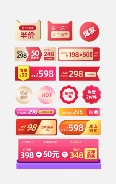 618年中盛典美妝護膚品促銷標簽價格標簽