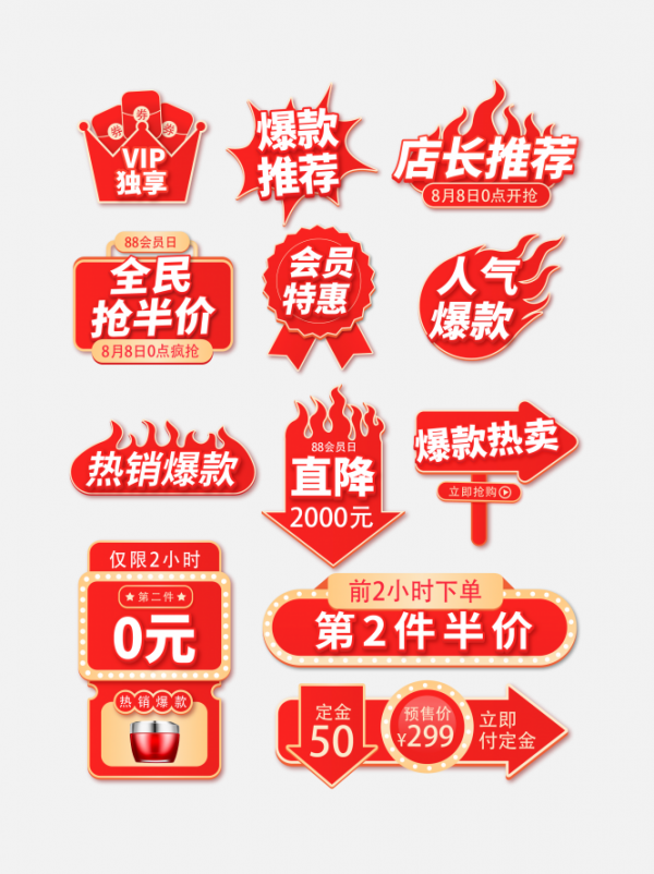 電商促銷標簽