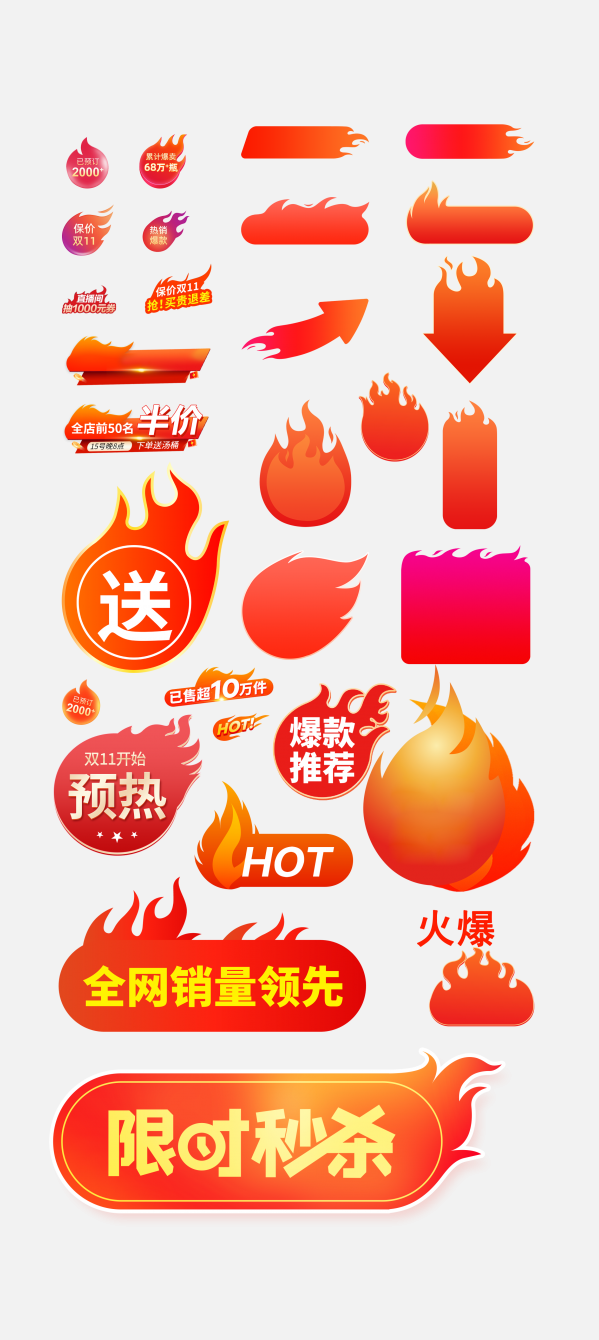 促銷火苗標簽