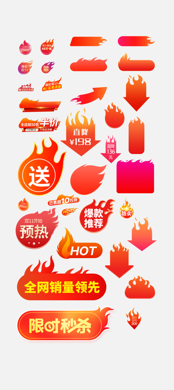 促銷火苗標簽