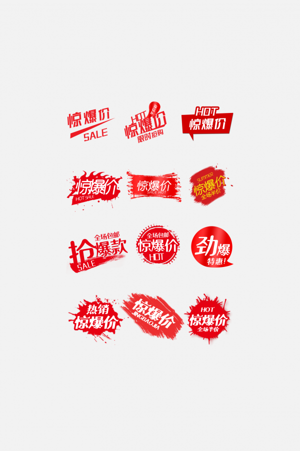 驚爆價(jià)促銷標(biāo)簽