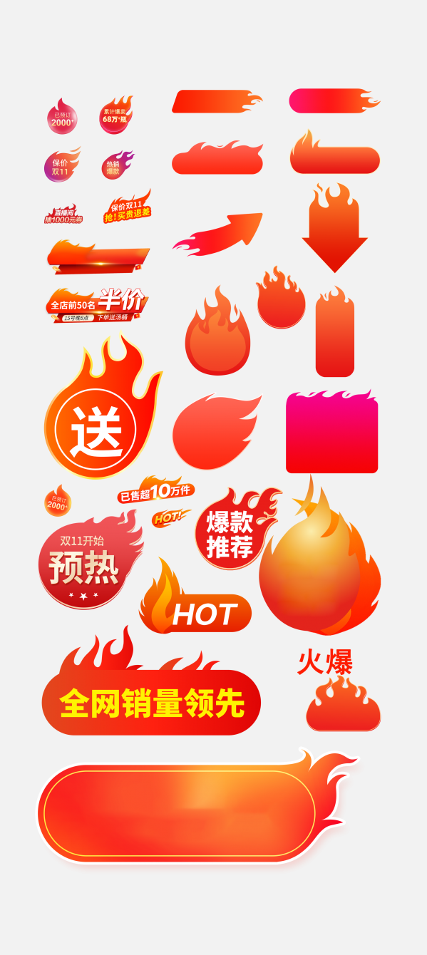 促銷標簽