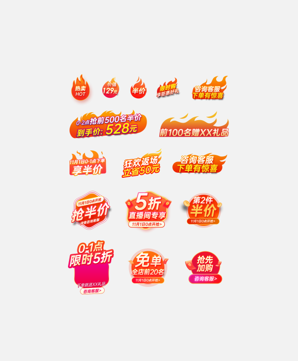促銷標簽