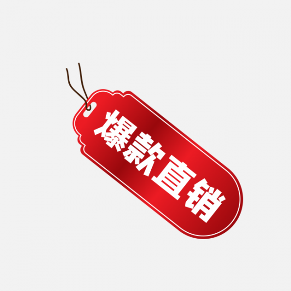 紅色爆款直銷電商促銷吊牌標簽
