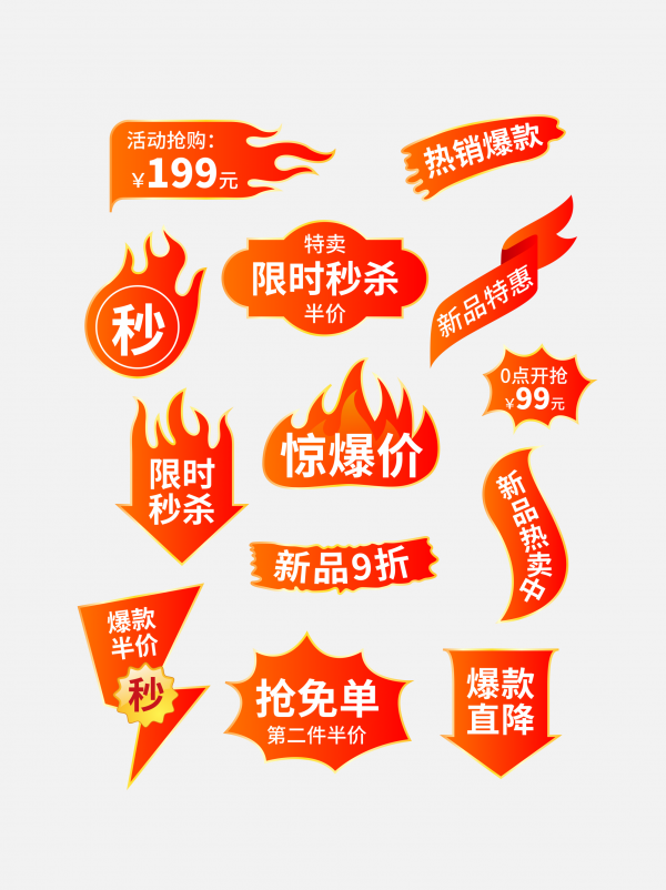 促銷標(biāo)簽