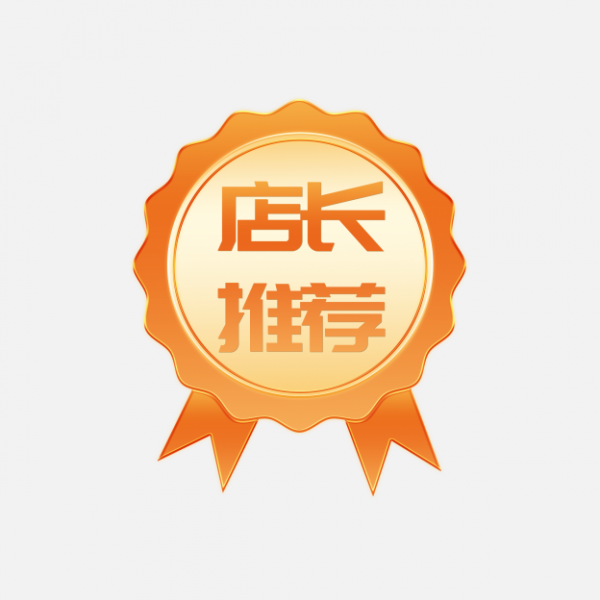 電商促銷店長(zhǎng)推薦促銷標(biāo)簽
