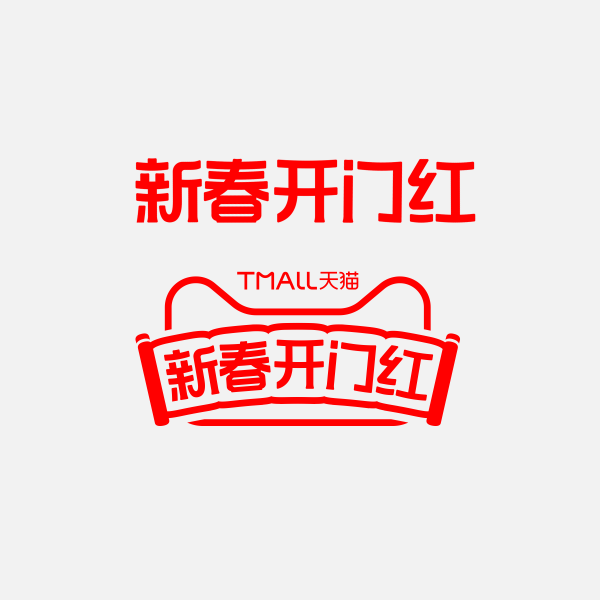 新春開門紅logo