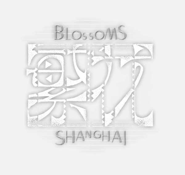 繁花新logo