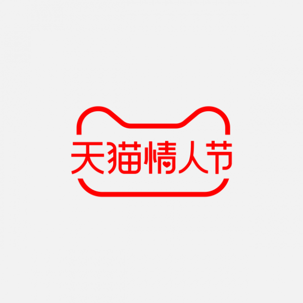 天貓情人節(jié)