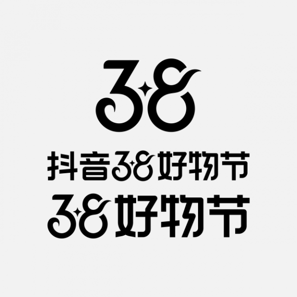 抖音38好物節(jié)