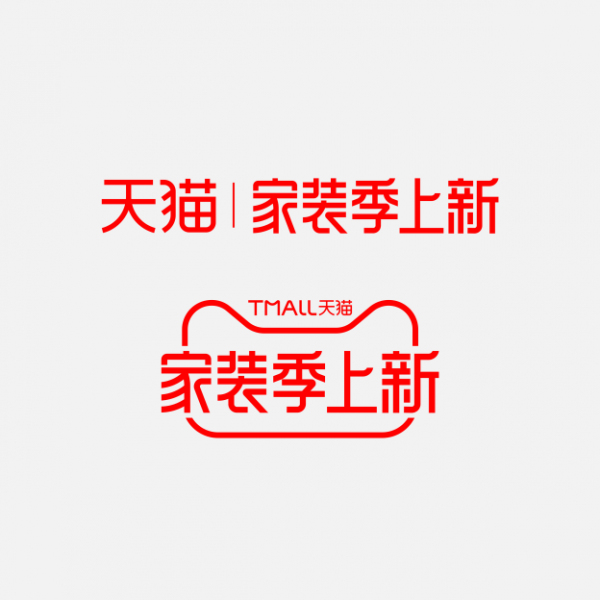 家裝季上新