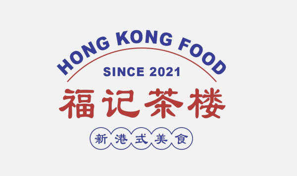 福記茶樓LOGO免扣