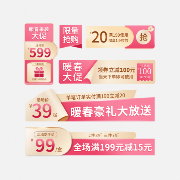 暖春季春季上新粉色促銷標簽