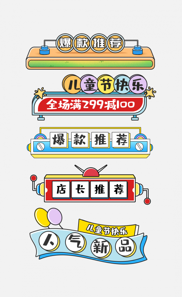 六一兒童節(jié)61促銷標簽橫分欄